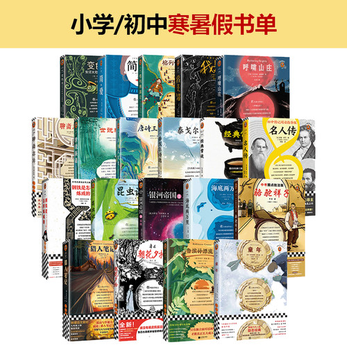 读客小学/初中提升精选书籍任选