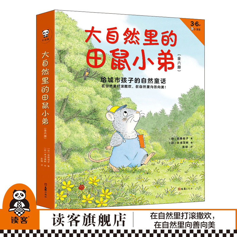 日系大师经典  名家名译  自然童话绘本