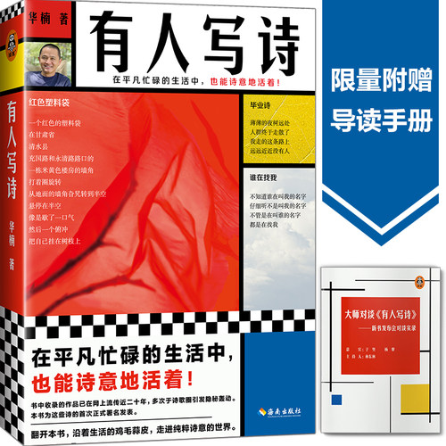 读客正版华楠诗集首次正式发表