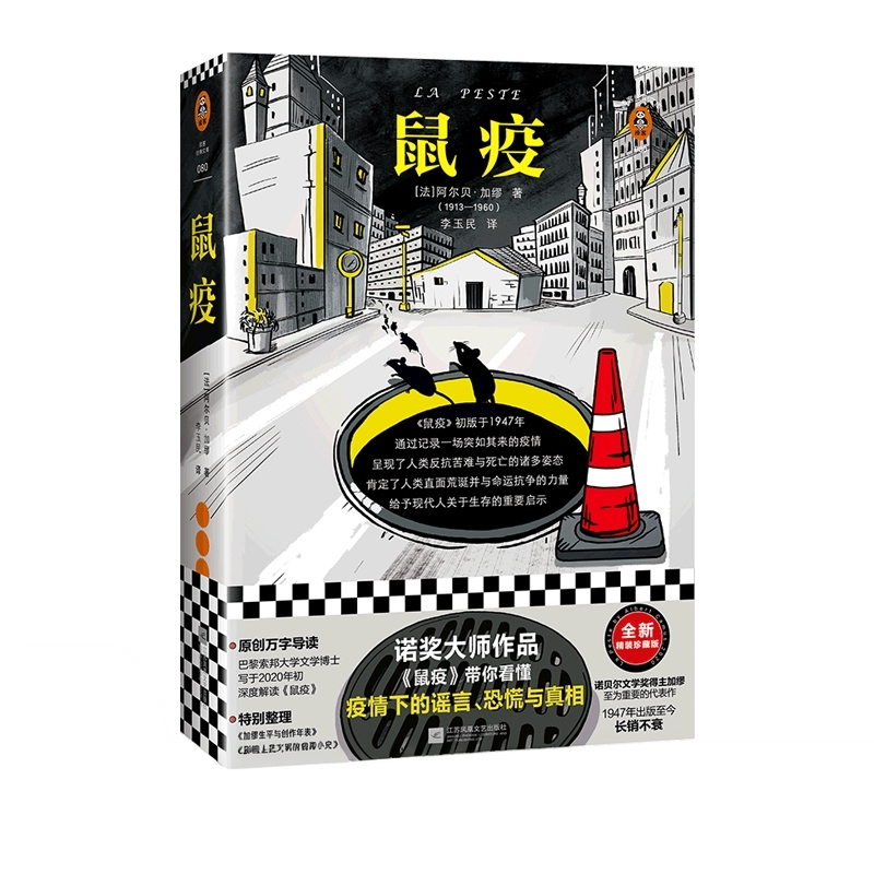 阅读狂潮疫情真相 诺奖得主代表作 专家导读