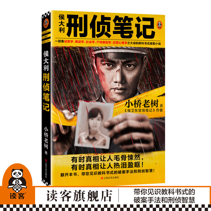 这本刑侦笔记，将为您重现真实的案发现场