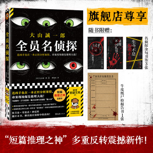 读客全员名侦探作者印签悬疑推理