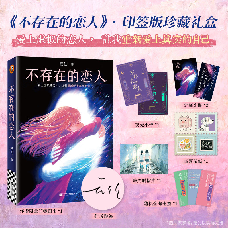 读客不存在的恋人女性成长治愈
