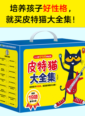 皮特猫3~6岁绘本 第1-8辑 套装任选 小读客宝宝第一套好性格养成书 乐观、自信、勇敢…获苏斯博士银奖等18项童书大奖【读客正版】