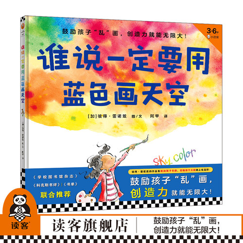创造力绘本   名家推荐   打破常规