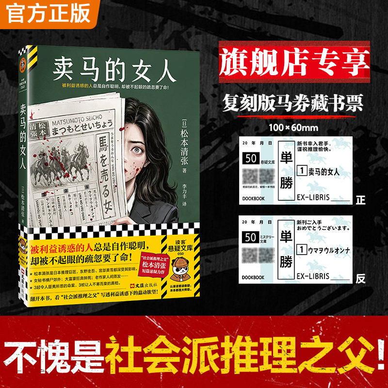 读客卖马的女人（新版）悬疑小说图片