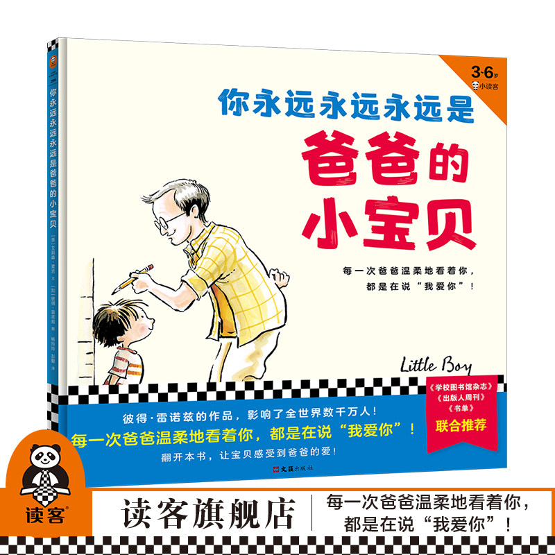 彼得61雷诺兹图 3-6岁读客儿童绘本/图画书爸爸的爱 爱的表白 不善