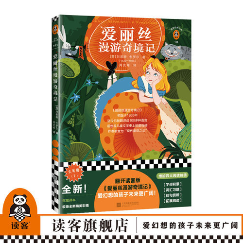 爱丽丝漫游奇境周克希译读客正版