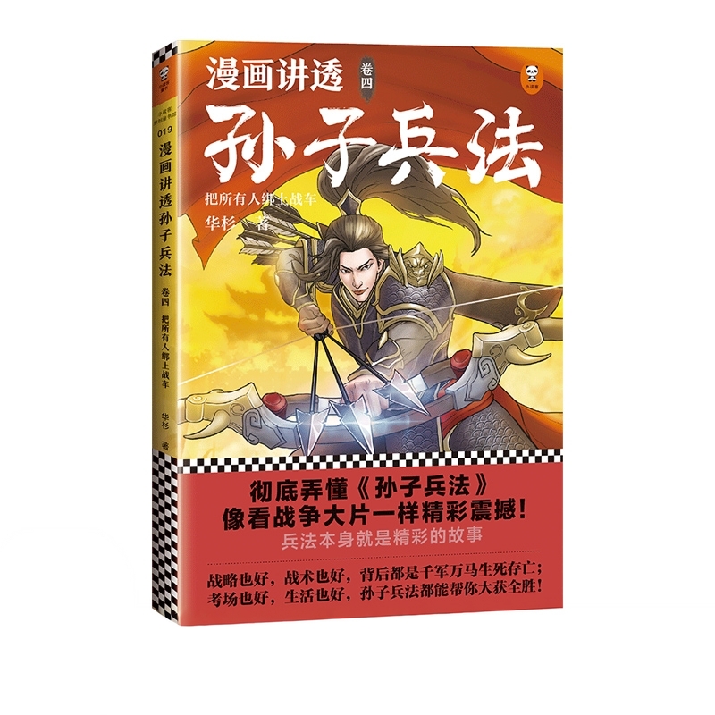 新课标必读 漫画故事 彻底读懂读透