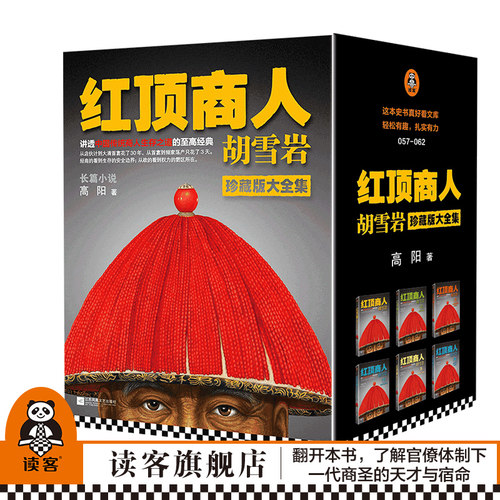 读客红顶商人胡雪岩（套装全6册