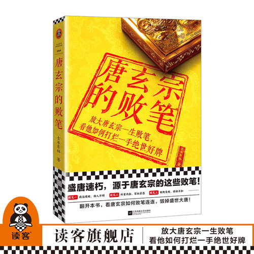 盛唐速朽  士承东林力作  通俗说史
