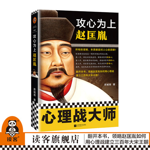 谋略智慧  杯酒释兵权  心理战大师
