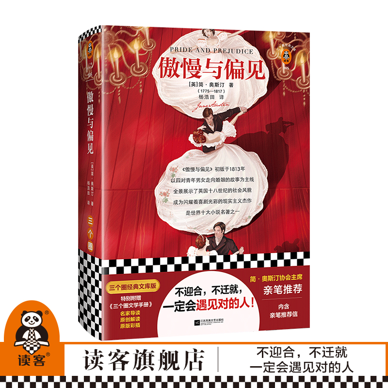 协会官方推荐 附赠原版彩插 遇见对的人