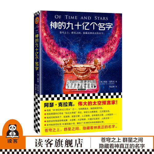 《神的九十亿个名字》