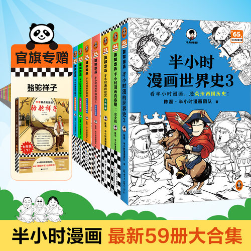 暑期半小时漫画系列套装任选