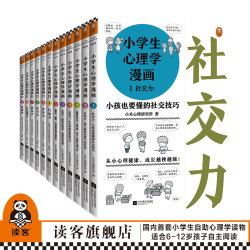 学生安全漫画价格 学生安全漫画图片 星期三