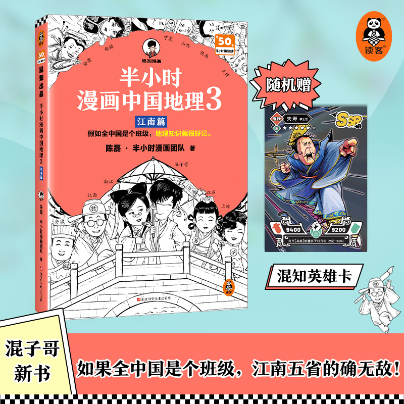 半小时漫画中国地理江南江浙沪