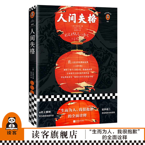 野间文艺翻译奖  太宰治自画像明信片