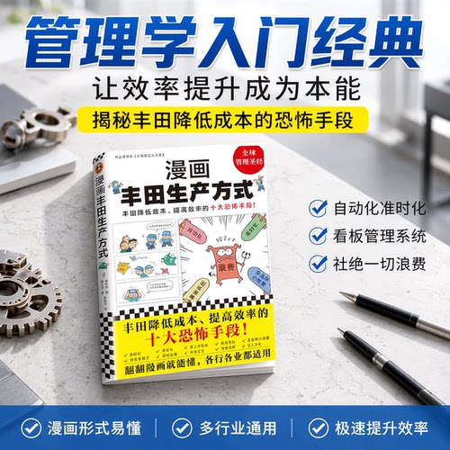 严谨讲透 爆笑漫画 全新修订