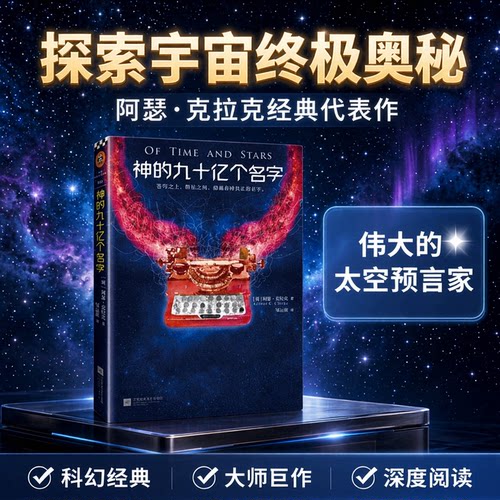 《神的九十亿个名字》