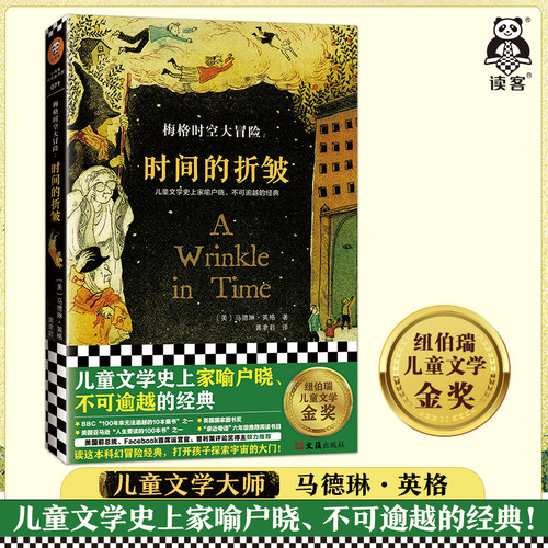 纽伯瑞金奖 儿童文学经典  经典科幻主题