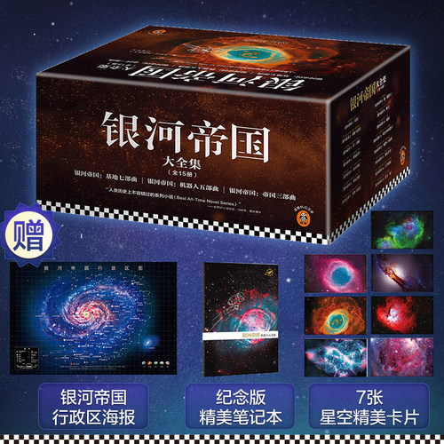 读客科幻阿西莫夫银河帝国大全集