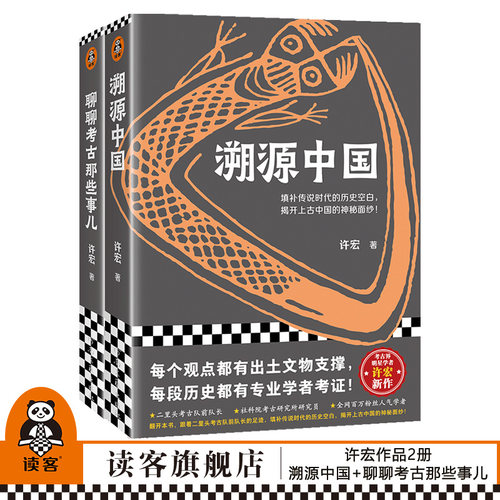 溯源中国+聊聊考古那些事儿读客