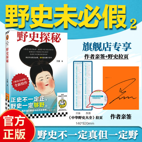 读客正版王磊野史探秘中国野史