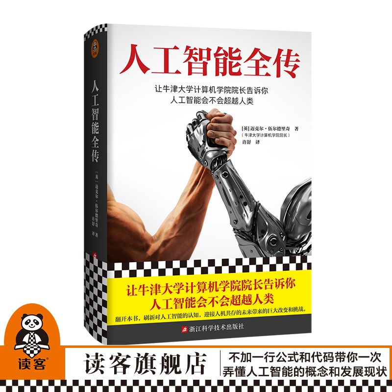 现货《人工智能全传》