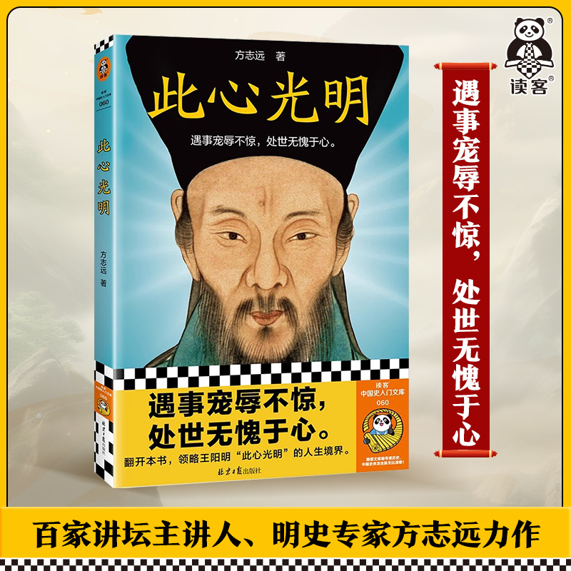 此心光明中外哲学读客正版