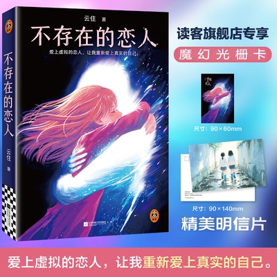 读客不存在的恋人女性成长治愈