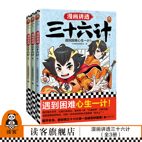 小读客漫画讲透三十六计少儿国学