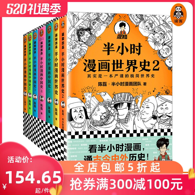 漫画中国史价格 漫画中国史图片 星期三