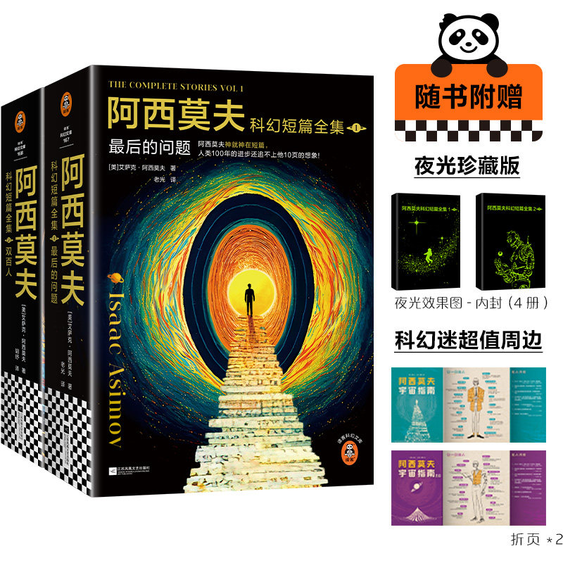 阿西莫夫科幻短篇全集（全4册）赠周边 deepseek、AI时代必读！机器人学三大法则  马斯克  夜光【读客官方 正版图书】