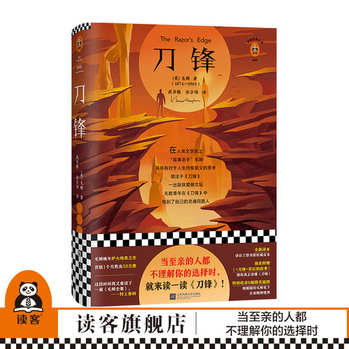 《刀锋》精装插图版[英]毛姆