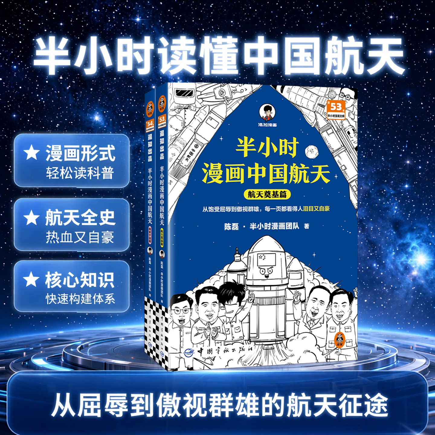 读客混知半小时漫画中国航天图片