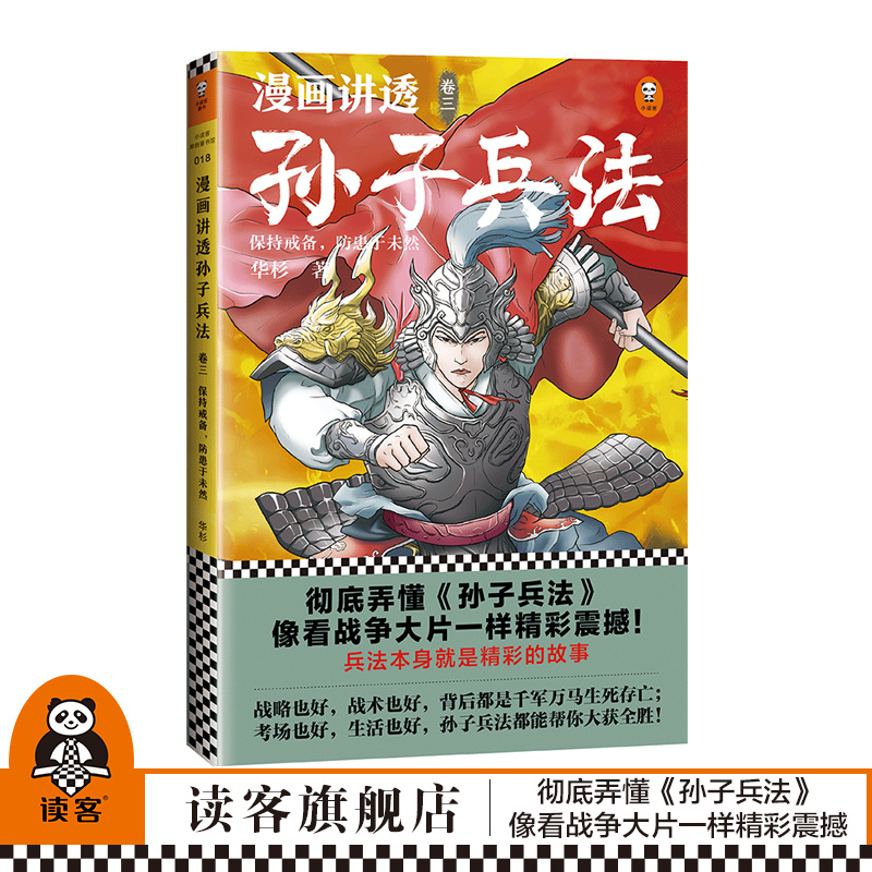 新课标必读 漫画故事 彻底读懂读透