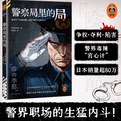 读客警察局里的局日本悬疑小说