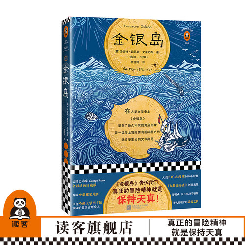 海上冒险传奇的文学标杆