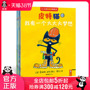 小读客《皮特猫第三辑 套装共6册 》宝宝第一套好性格养成书 获苏斯博士银奖等 3到6岁童书绘本故事书 读客正版书籍