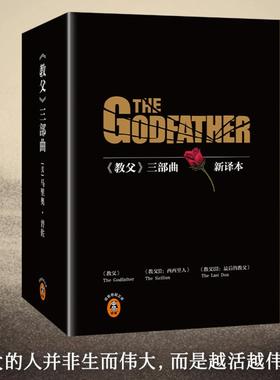 【吸奇侠推荐】教父三部曲典藏版 男人的哲学一切问题的答案马里奥·普佐 西西里人最后的教父美国出版史畅销书 正版