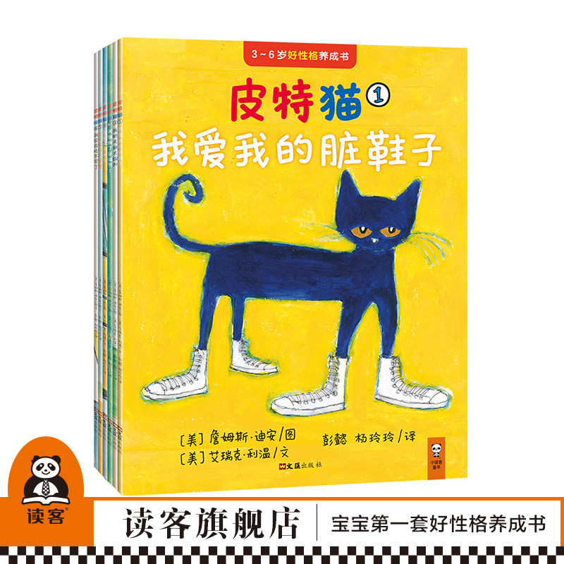 小读客《皮特猫第一辑 套装6册 》 宝宝3到6岁好性格养成绘本书籍 好性格养成就看这一套儿童童书绘本图画书 读客正版书籍