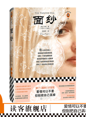 书单来了书单狗推荐《面纱》精装插图版毛姆 读客正版外国小说近代当代文学月亮与六便士村上春树局外人刀锋收录毛姆中国游记