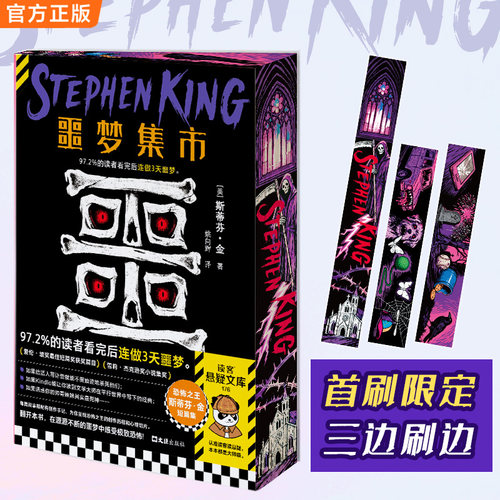 读客噩梦集市短篇恐怖小说集