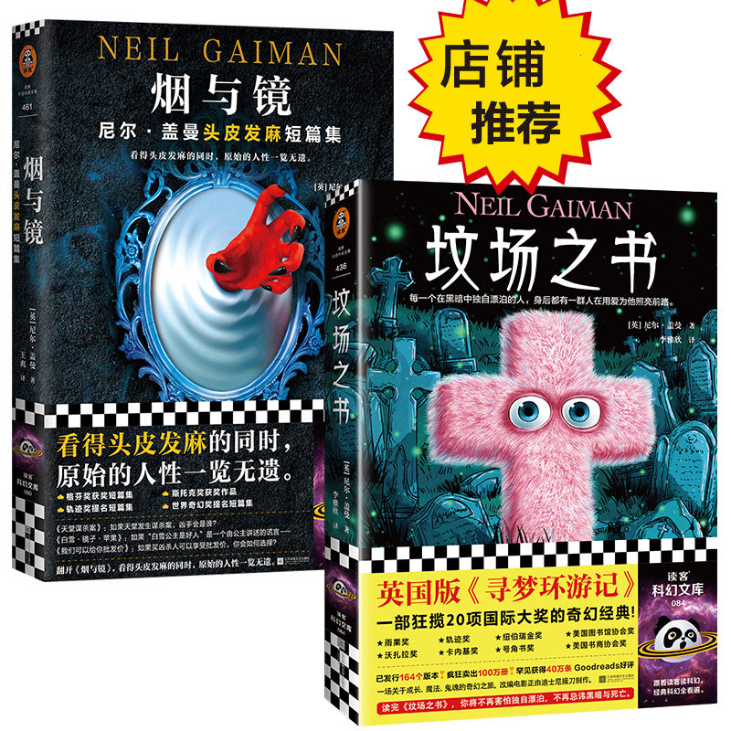尼尔盖曼 读客科幻外国小说》结婚礼物骑士精神