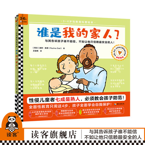 全面性教育 科学有爱引导 趣味互动学习