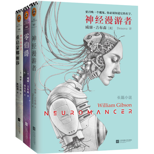 神经漫游者三部曲科幻小说宗师