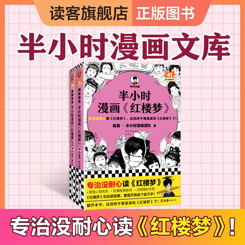 半小时漫画红楼梦全2册读客混知