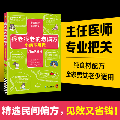读客正版中医养生保健老偏方