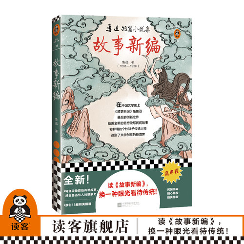 故事新编鲁迅推荐阅读书单经典